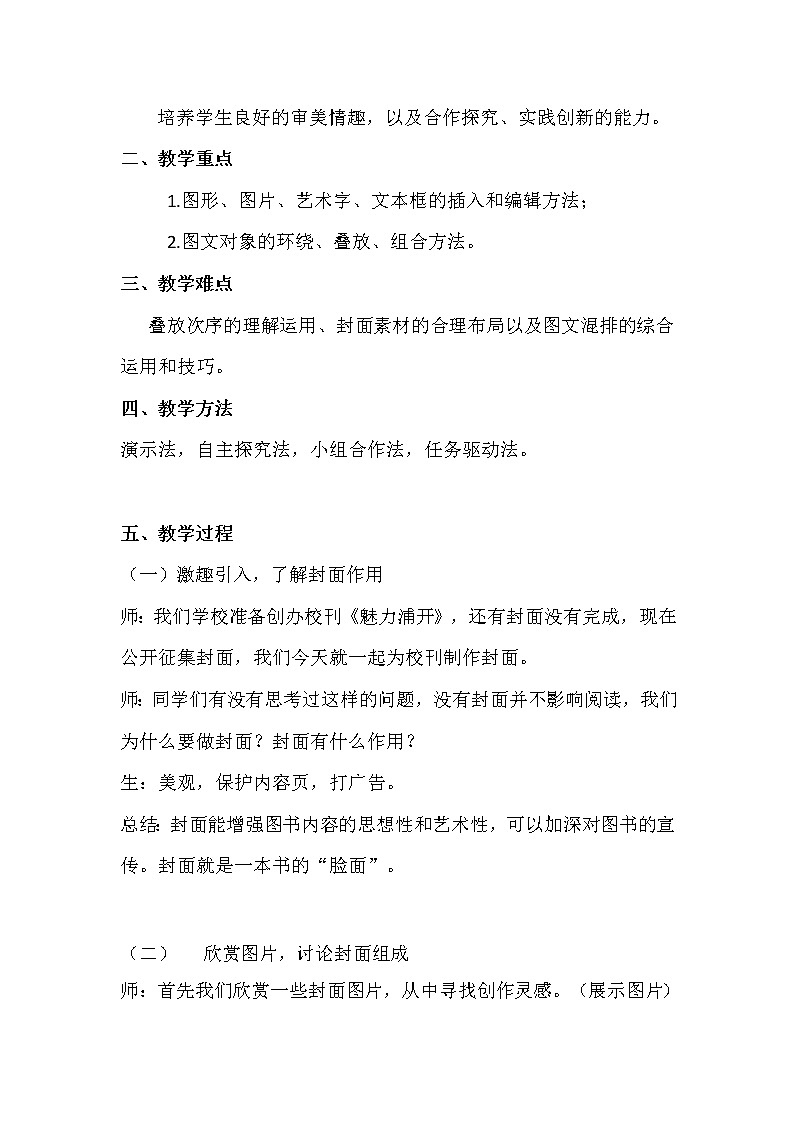 苏科版(2018)七年级全册信息技术4.1.5封面制作教案02