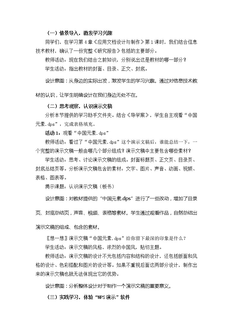 苏科版(2018)七年级全册信息技术5.1认识演示文稿教案第2页