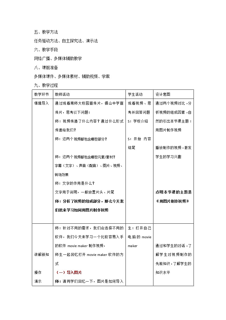 苏科版(2018)七年级全册信息技术 7.2.3视频编辑 教案02