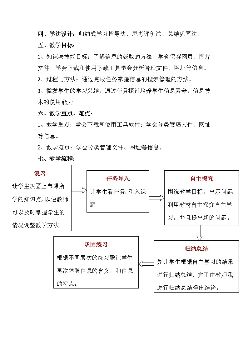 滇人版信息技术七上 第4课 因特网信息获取 教案第2页