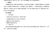 2020-2021学年第五课 成果展示——完善汇报 交流评价教学设计