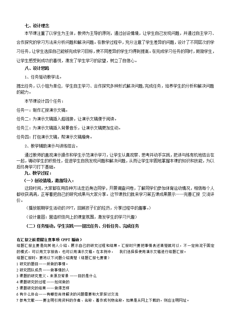 大连版九年级上册信息技术 5.成果展示-完善汇报 交流评价 教案02