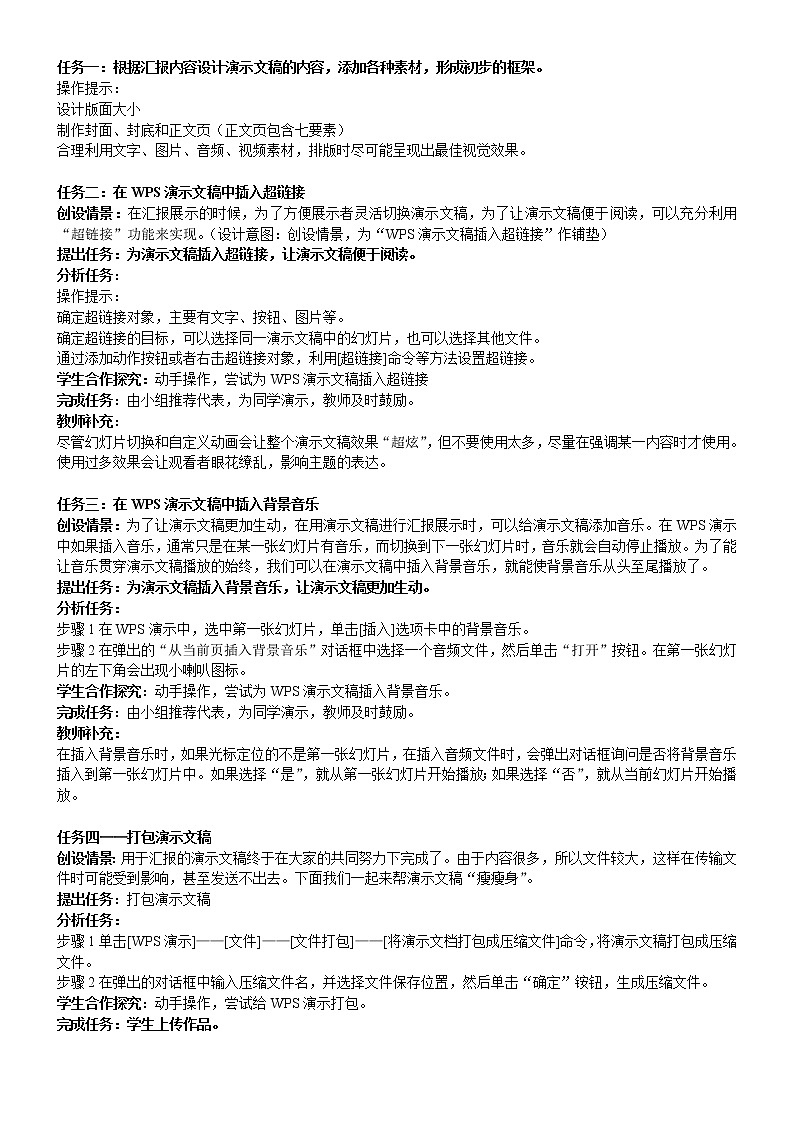 大连版九年级上册信息技术 5.成果展示-完善汇报 交流评价 教案03