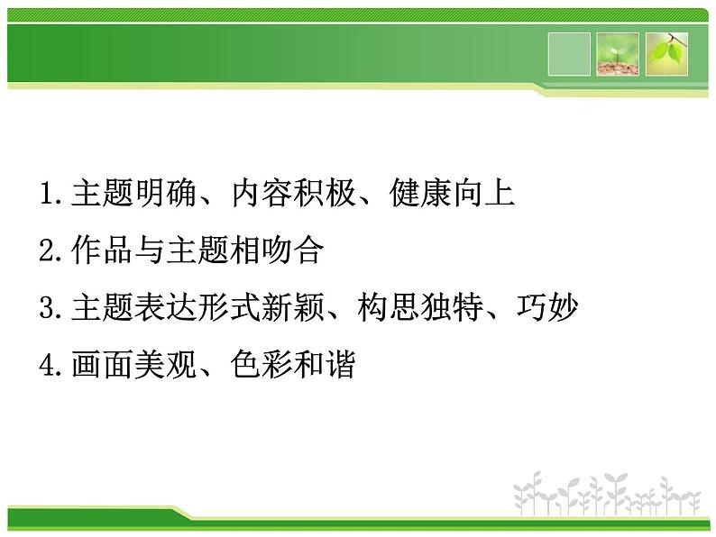Photoshop学生作品欣赏与评价 课件第3页
