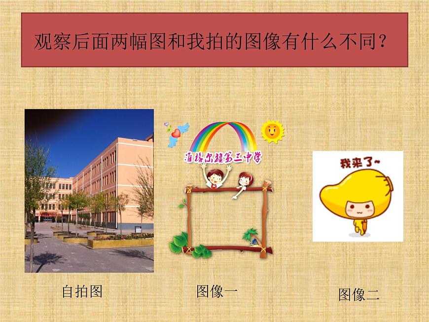 活動二圖像的格式與壓縮 課件第3頁