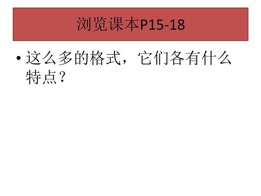 活動二圖像的格式與壓縮 課件第5頁