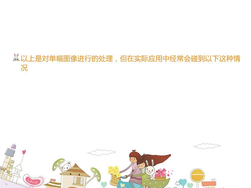 人教版信息技術(shù)八上 2.2 剪裁與拼接圖像 課件PPT第6頁