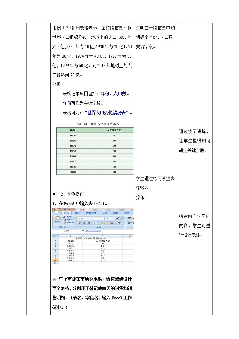 新世纪版信息技术七下 1.2 如何设计表格 教案第2页