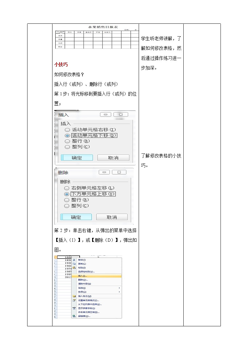 新世纪版信息技术七下 1.2 如何设计表格 教案第3页