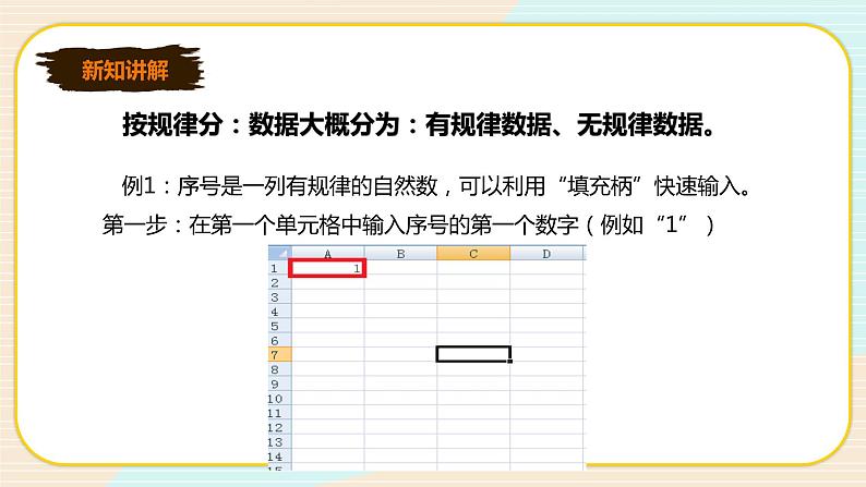 1.3 在表格中输入数据第5页