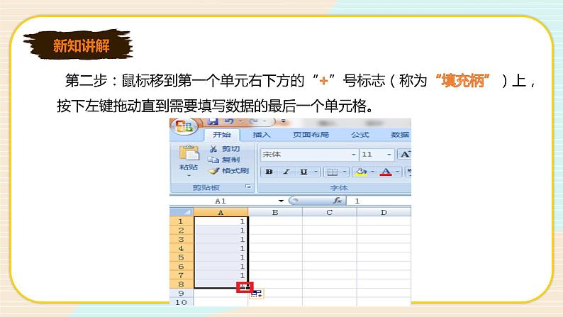 1.3 在表格中输入数据第6页