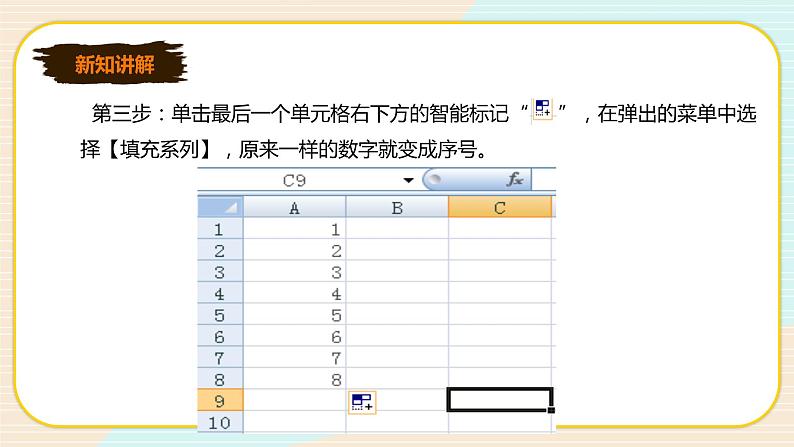 1.3 在表格中输入数据第7页