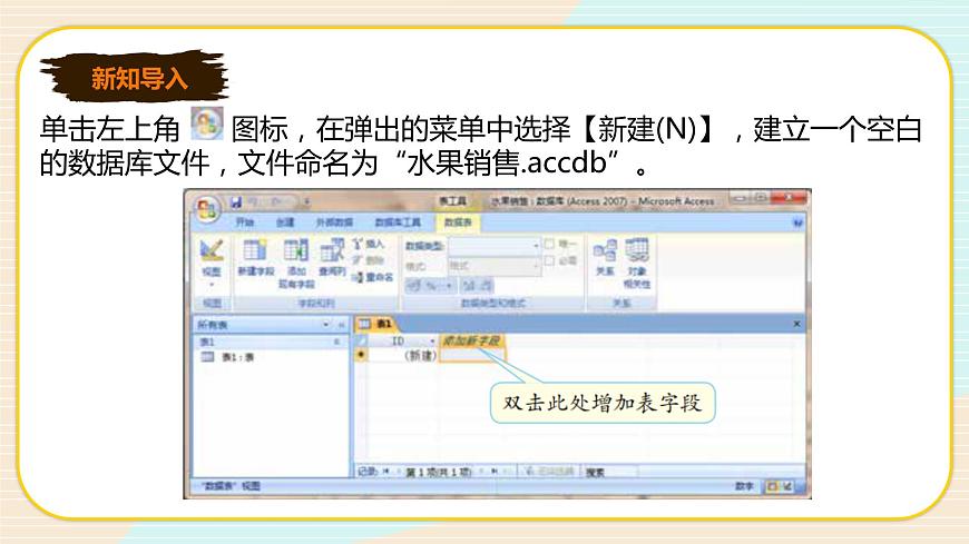 新世紀(jì)版信息技術(shù)七下 2.1  創(chuàng)建數(shù)據(jù)庫中的表 課件第3頁