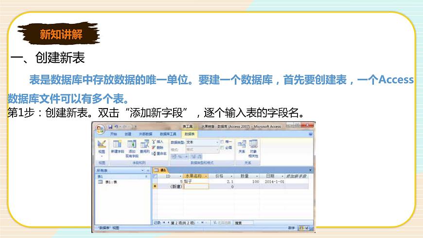 新世紀(jì)版信息技術(shù)七下 2.1  創(chuàng)建數(shù)據(jù)庫中的表 課件第4頁