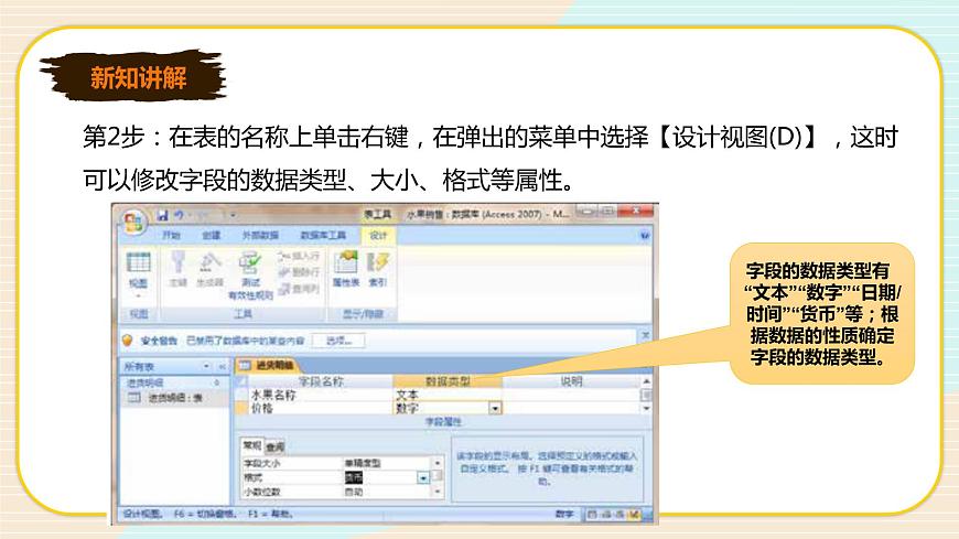 新世紀(jì)版信息技術(shù)七下 2.1  創(chuàng)建數(shù)據(jù)庫中的表 課件第5頁