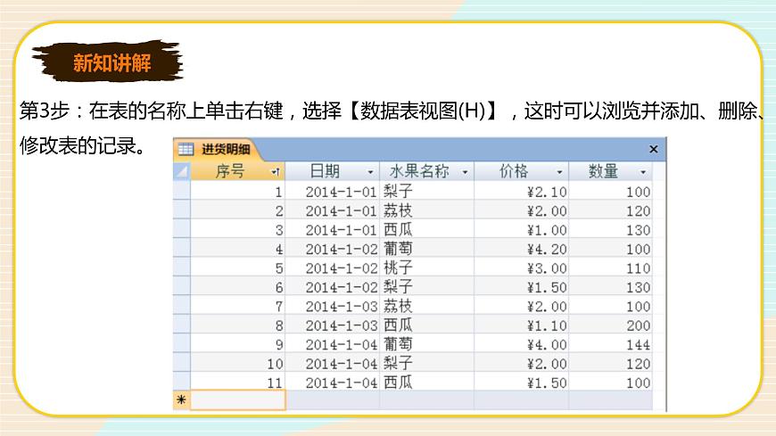 新世紀(jì)版信息技術(shù)七下 2.1  創(chuàng)建數(shù)據(jù)庫中的表 課件第6頁