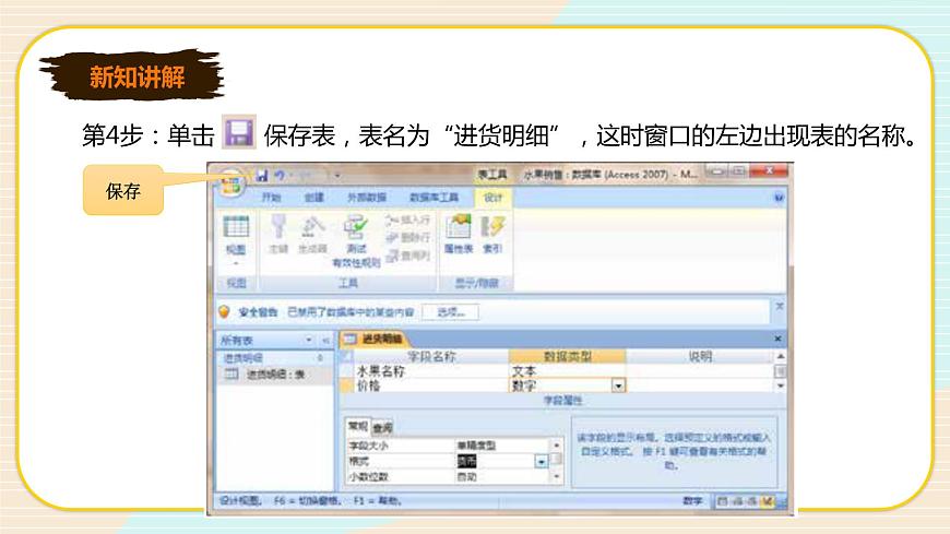 新世紀(jì)版信息技術(shù)七下 2.1  創(chuàng)建數(shù)據(jù)庫中的表 課件第7頁
