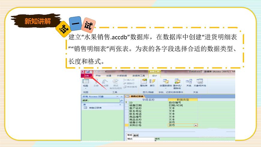 新世紀(jì)版信息技術(shù)七下 2.1  創(chuàng)建數(shù)據(jù)庫中的表 課件第8頁