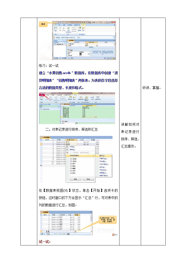 新世紀(jì)版信息技術(shù)七下 2.1  創(chuàng)建數(shù)據(jù)庫中的表 教案第3頁