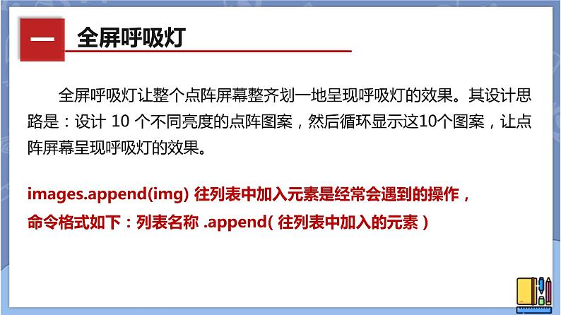 新世纪版八下信息技术 第十二课 变化无穷的灯 课件PPT第4页