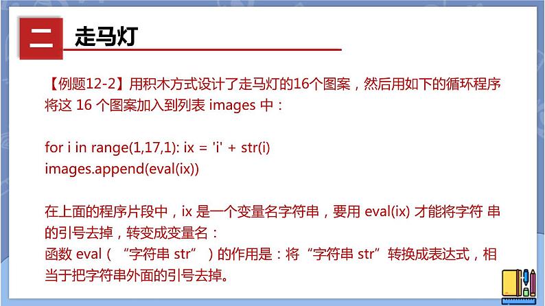 新世纪版八下信息技术 第十二课 变化无穷的灯 课件PPT第7页