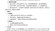 初中信息技术新世纪版七年级下册第四课 记录的排序和筛选教案