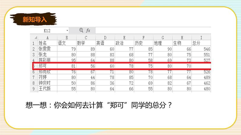 新世纪版信息技术七下 1.5 数据计算—公式和函数 课件PPT+教案02