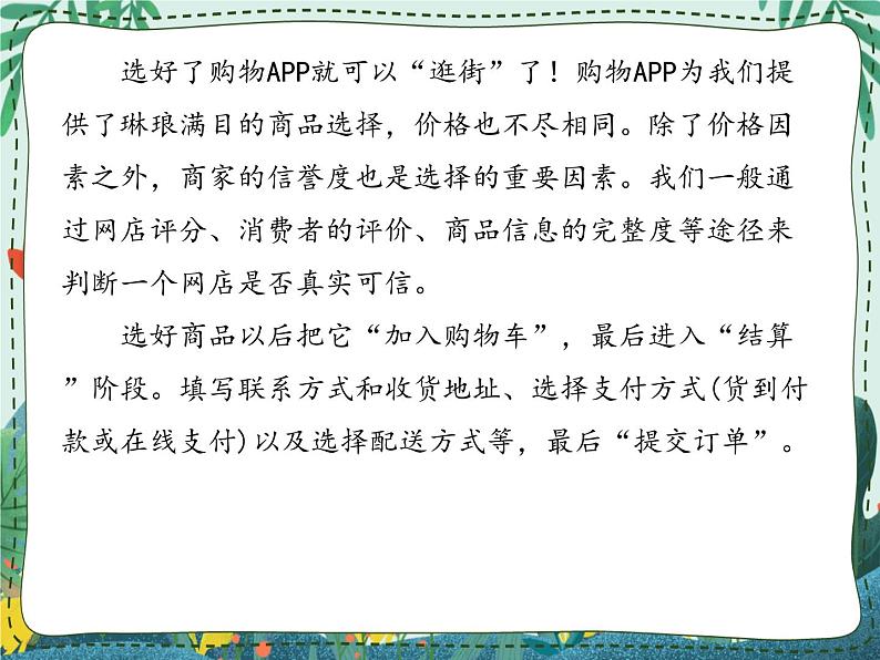新世纪版信息技术九年级 1.5 手机购物 课件PPT06