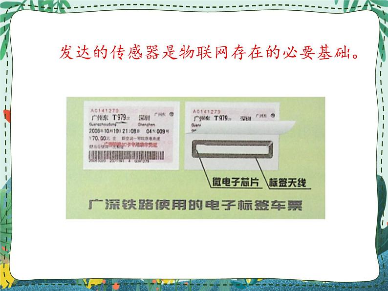 新世纪版信息技术九年级 2.1 物联网——让我们的生活更便捷 课件PPT07