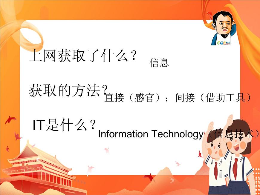 人教版信息技術(shù)七上 1.1.5 信息技術(shù)的發(fā)展趨勢 課件PPT第2頁