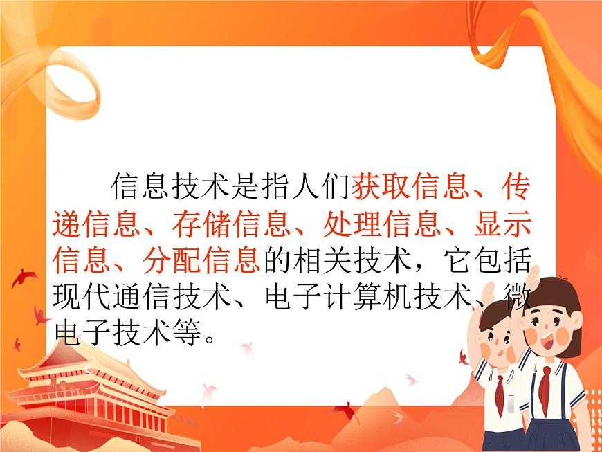人教版信息技術(shù)七上 1.1.5 信息技術(shù)的發(fā)展趨勢 課件PPT第3頁