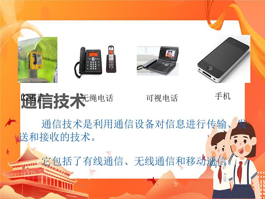 人教版信息技術(shù)七上 1.1.5 信息技術(shù)的發(fā)展趨勢 課件PPT第5頁