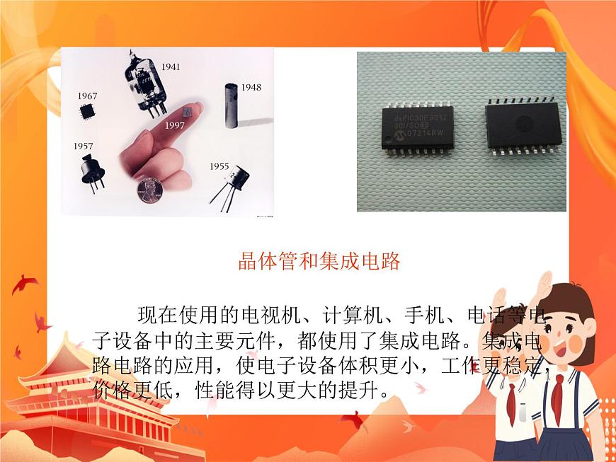人教版信息技術(shù)七上 1.1.5 信息技術(shù)的發(fā)展趨勢 課件PPT第7頁
