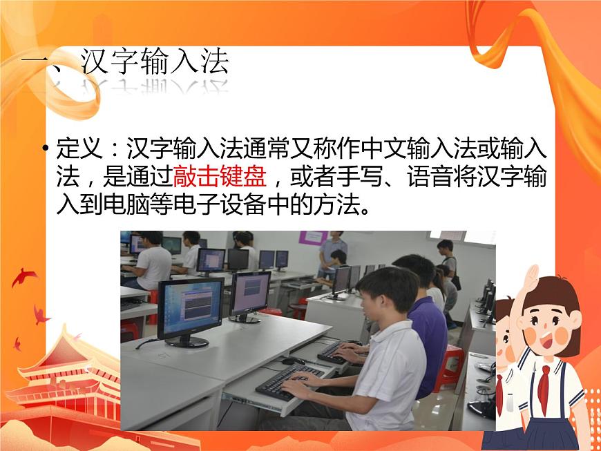 人教版信息技術(shù)七上 1.2.3 輸入文字 課件PPT第2頁