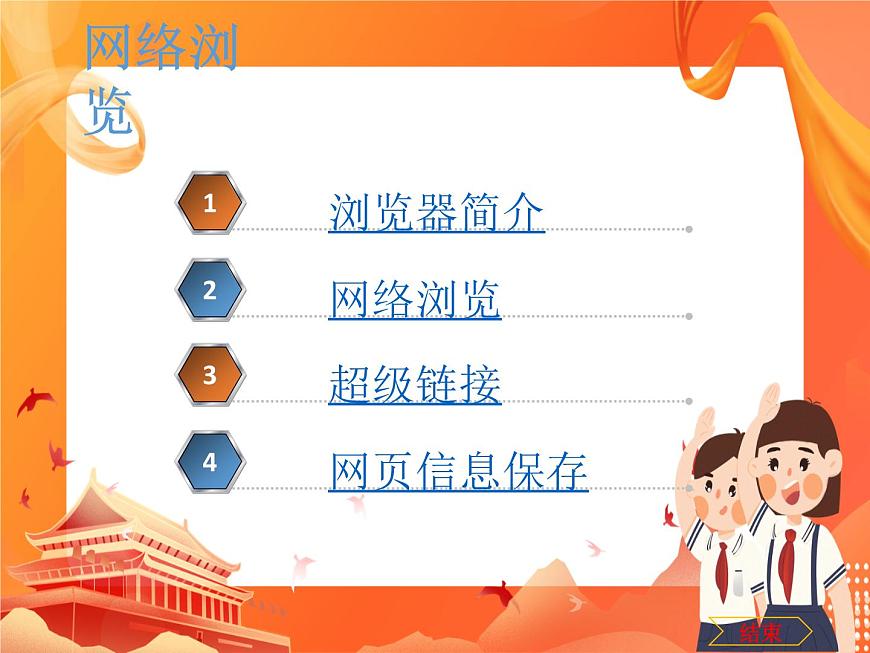 人教版信息技術(shù)七上 1.2.4 網(wǎng)絡(luò)瀏覽 課件PPT第2頁