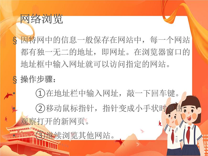 人教版信息技術(shù)七上 1.2.4 網(wǎng)絡(luò)瀏覽 課件PPT第5頁