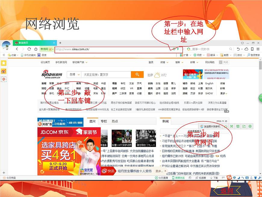 人教版信息技術(shù)七上 1.2.4 網(wǎng)絡(luò)瀏覽 課件PPT第6頁