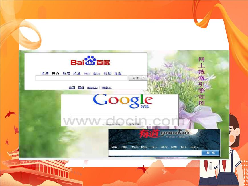 人教版信息技術(shù)七上 1.2.5 網(wǎng)絡(luò)搜索 課件PPT第3頁(yè)