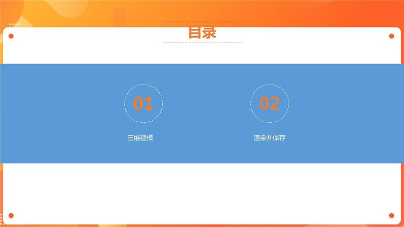 川教版信息技术八下 1.2 制作创意挂件 课件PPT (第3课时)02