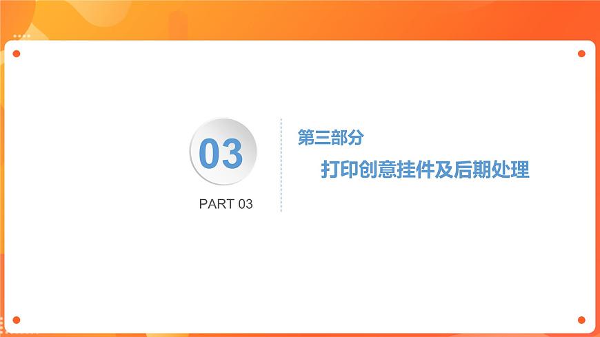 川教版信息技術(shù)八下 1.3 打印展示作品 課件PPT (第2課時(shí))第4頁(yè)