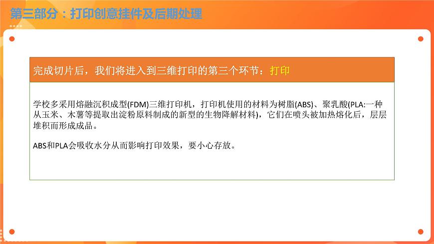 川教版信息技術(shù)八下 1.3 打印展示作品 課件PPT (第2課時(shí))第5頁(yè)