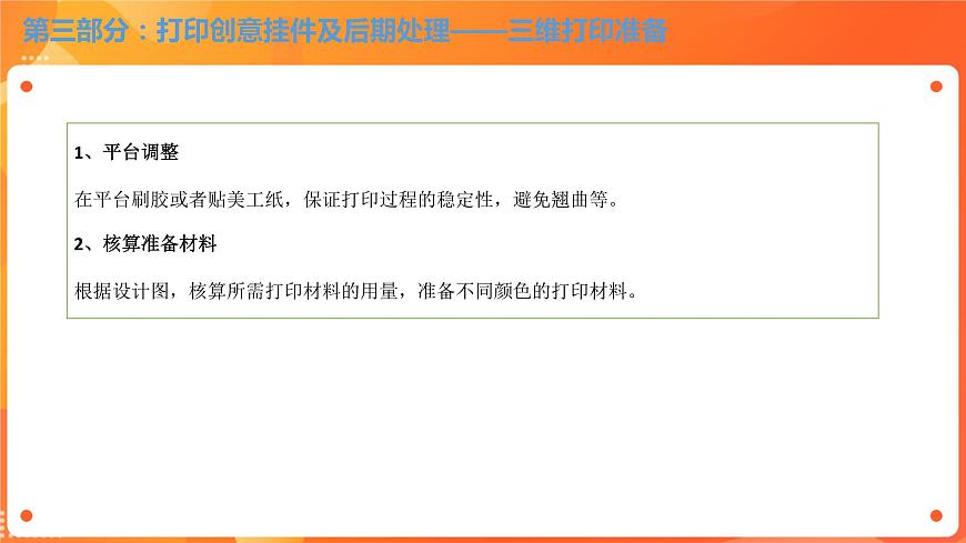 川教版信息技術(shù)八下 1.3 打印展示作品 課件PPT (第2課時(shí))第6頁(yè)