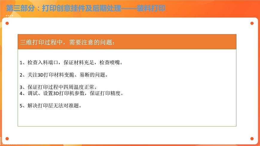 川教版信息技術(shù)八下 1.3 打印展示作品 課件PPT (第2課時(shí))第8頁(yè)