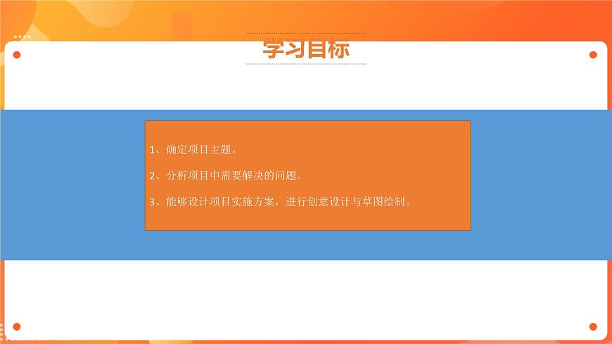川教版信息技術(shù)八下 2.1 設(shè)計(jì)文創(chuàng)作品 課件PPT (第1課時(shí))第3頁(yè)