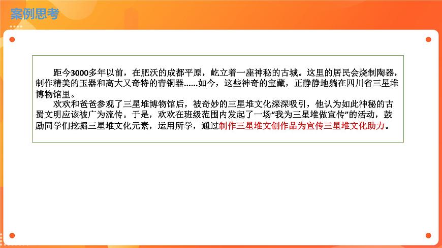 川教版信息技術(shù)八下 2.1 設(shè)計(jì)文創(chuàng)作品 課件PPT (第1課時(shí))第4頁(yè)