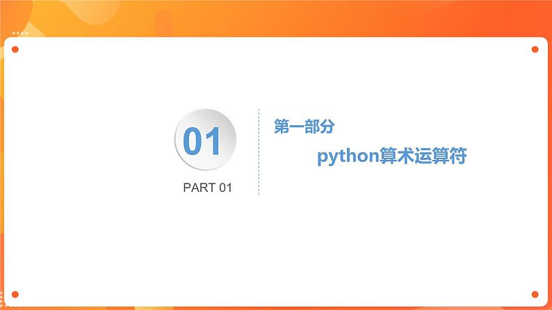 川教版信息技术八下 3.2 统计分析数据 课件PPT (第1课时)05