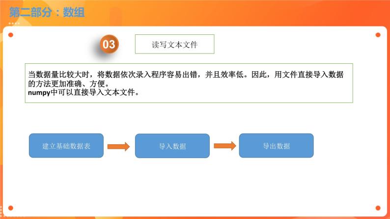 川教版信息技术八下 3.2 统计分析数据 课件PPT (第3课时)04