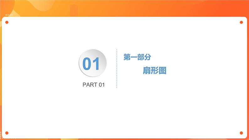 川教版信息技术八下 3.3 绘制统计图 课件PPT (第1课时)07
