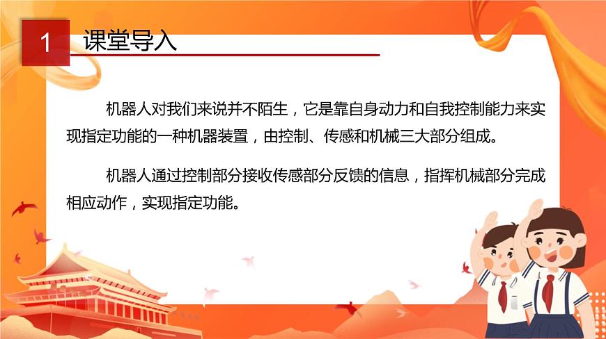 第1節(jié)《再識機器人》第3頁
