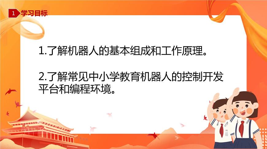 第1節(jié)《再識機器人》第4頁